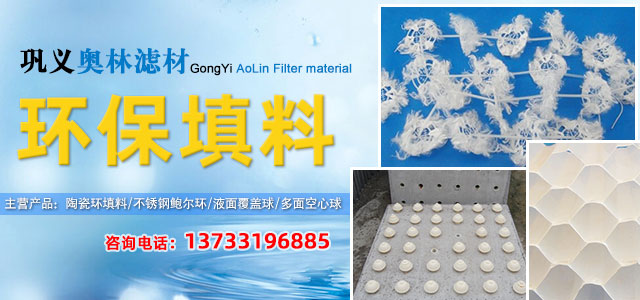 活性炭,纖維球,錳砂,無煙煤濾料,火山巖,石英砂,多面空心球,鮑爾環,階梯環,液面覆蓋球,斜板填料,斜管填料,組合填料,曝氣器,聚合氯化鋁